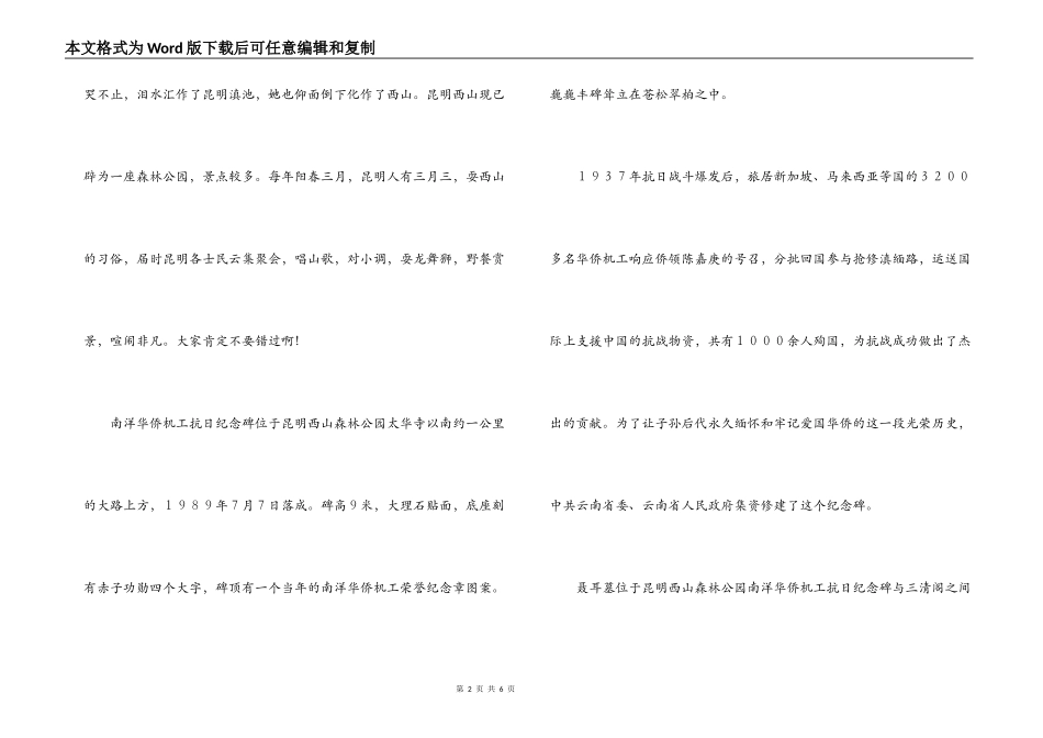 昆明西山森林公园导游词_第2页