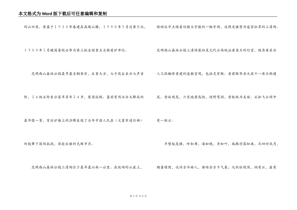 昆明西山森林公园导游词_第3页