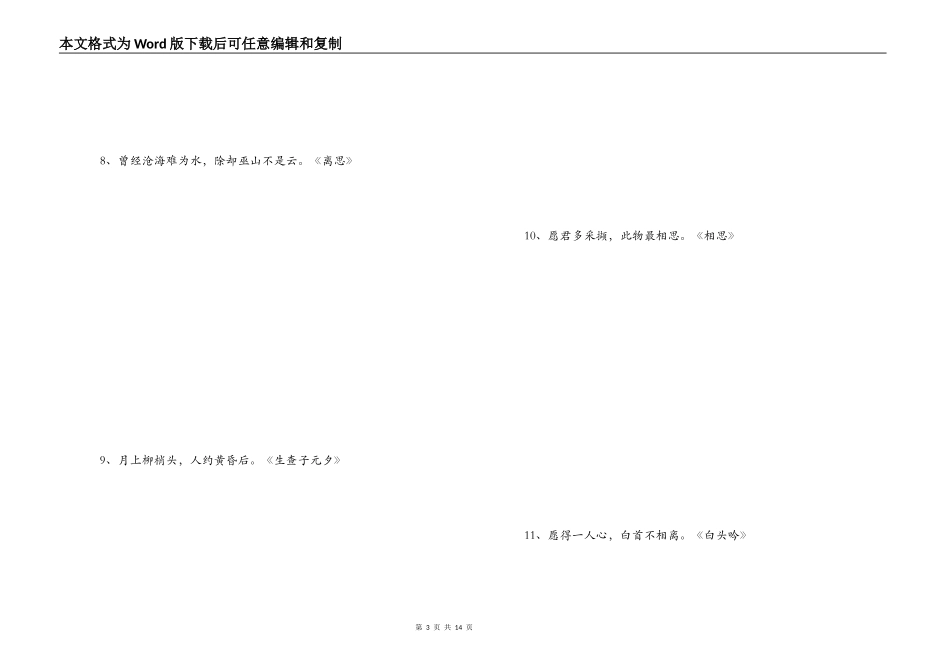 意境悠远的诗句_第3页