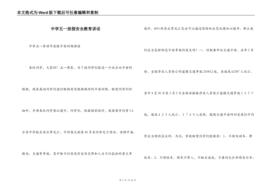 中学五一放假安全教育讲话_第1页