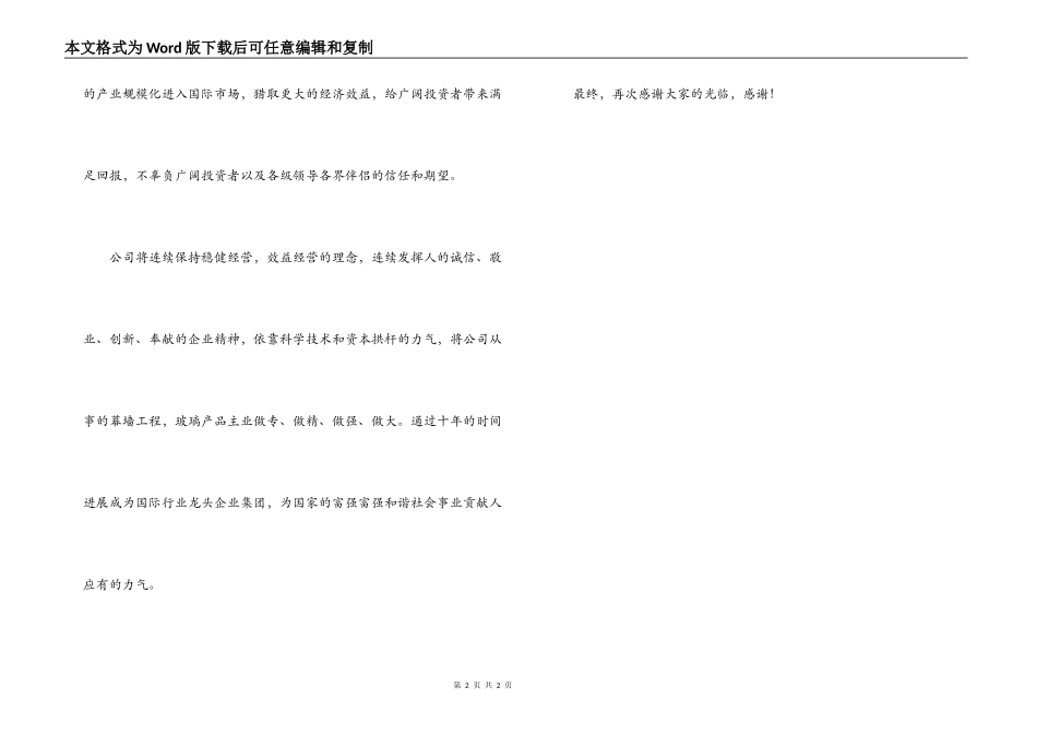 某公司上市答谢会上领导致感谢词_第2页