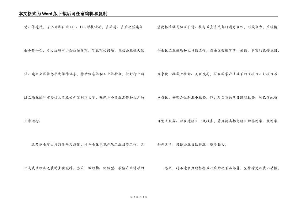 经济发展环境治理工作公开承诺书_第2页