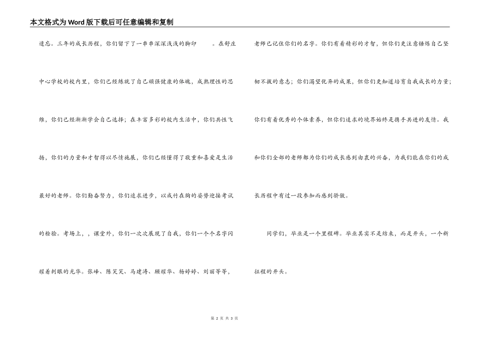 初三年级毕业班班主任发言稿_第2页