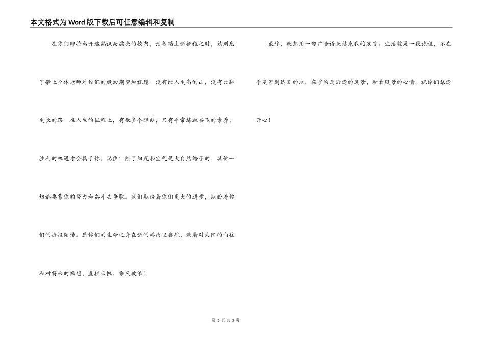 初三年级毕业班班主任发言稿_第3页