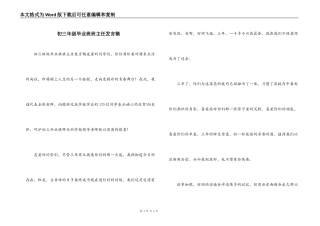 初三年级毕业班班主任发言稿