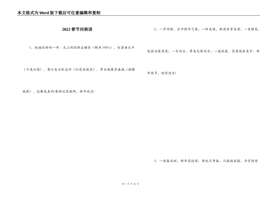 2022春节问候语_第1页