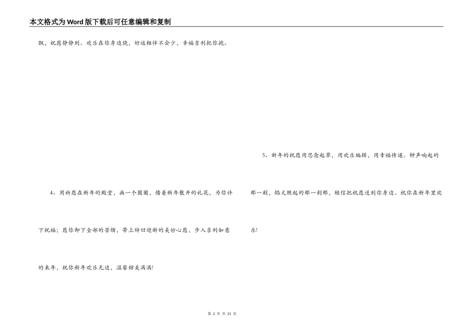 2022春节问候语_第2页