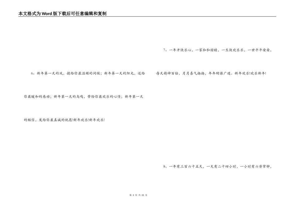 2022春节问候语_第3页