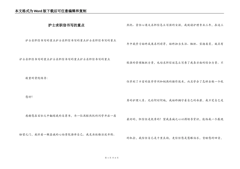 护士求职信书写的重点_第1页