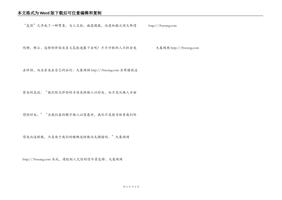 忘掉别人欠你的情_第2页