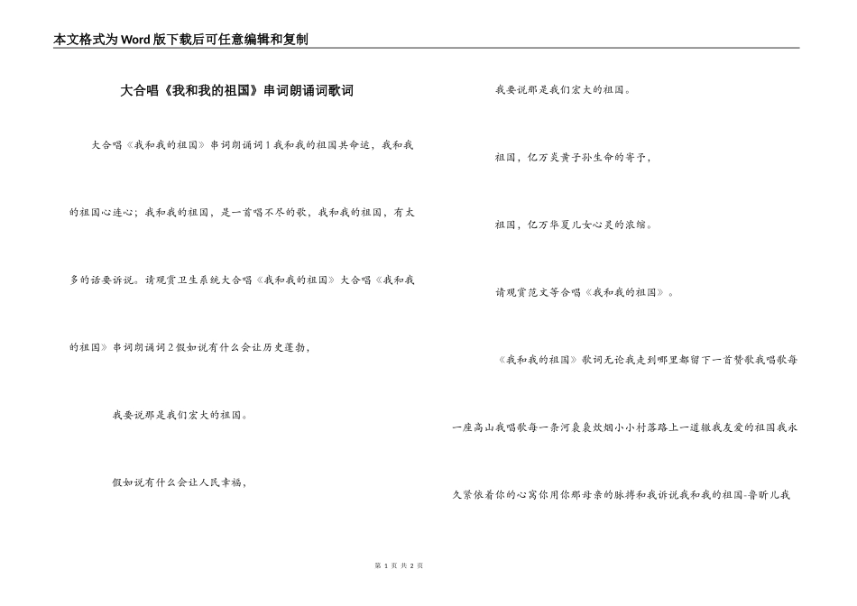 大合唱《我和我的祖国》串词朗诵词歌词_第1页