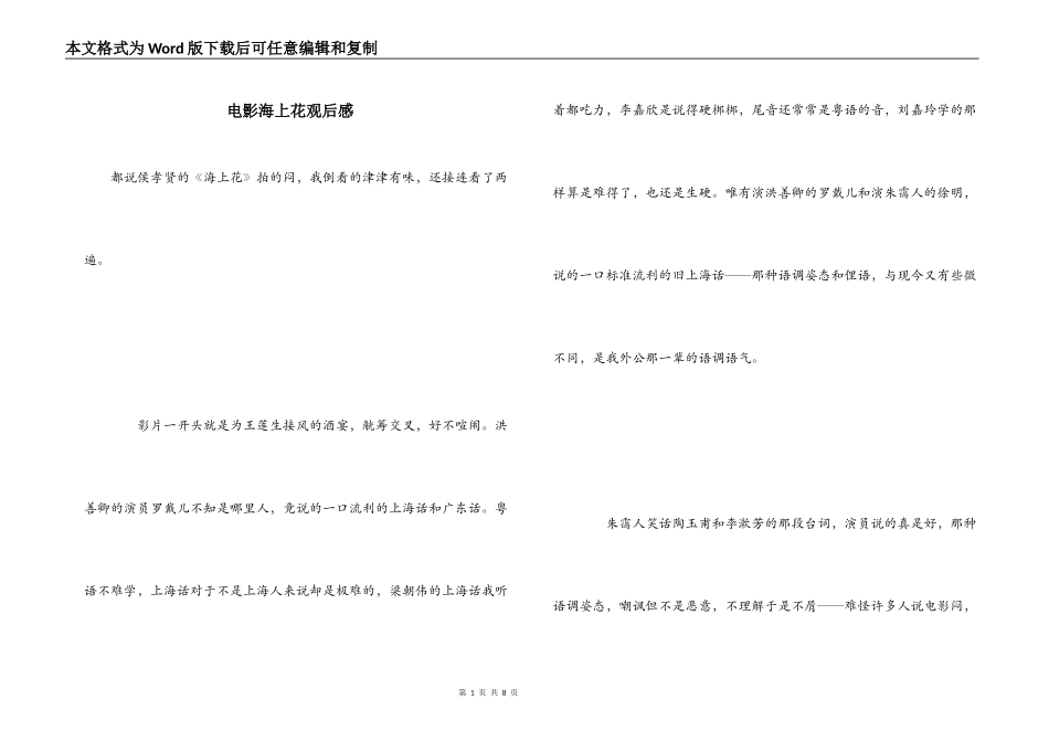 电影海上花观后感_第1页