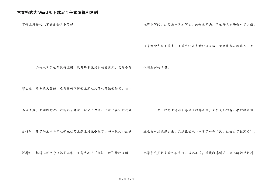 电影海上花观后感_第2页