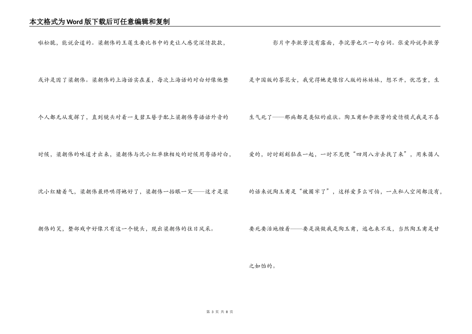 电影海上花观后感_第3页