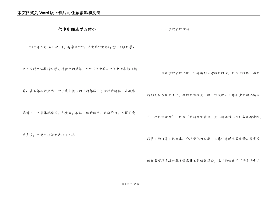 供电所跟班学习体会_第1页