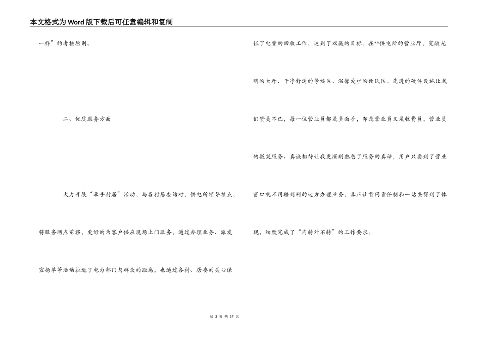 供电所跟班学习体会_第2页