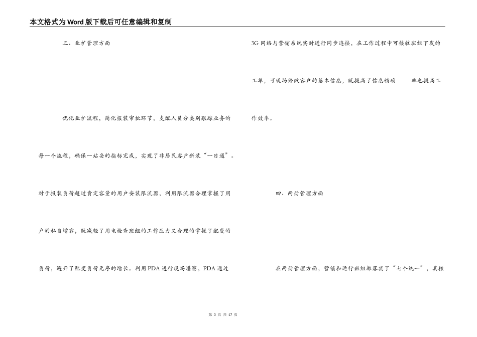 供电所跟班学习体会_第3页