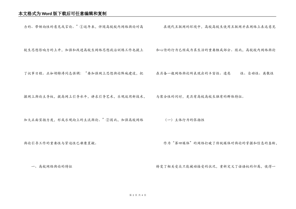 高等院校网络宣传和舆论引导工作运行模式分析调研_第2页