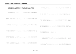 高等院校网络宣传和舆论引导工作运行模式分析调研