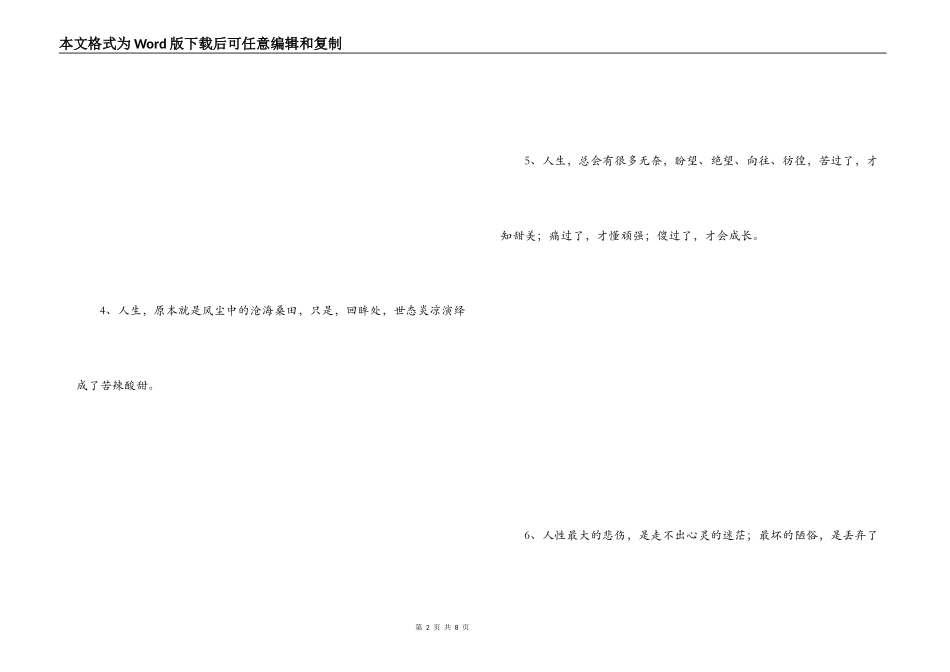 有哲理的一段话_1_第2页