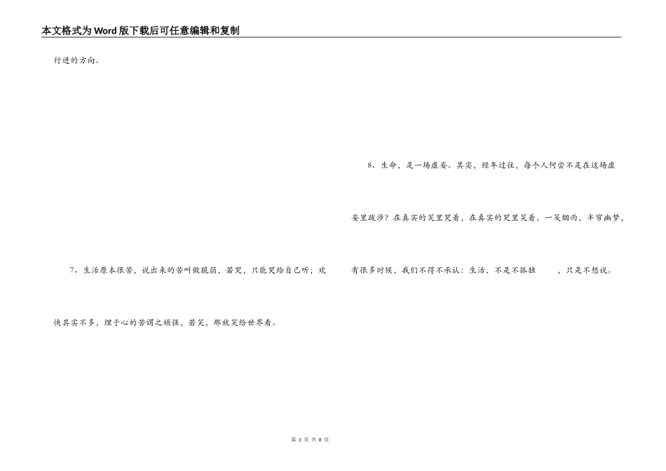 有哲理的一段话_1_第3页