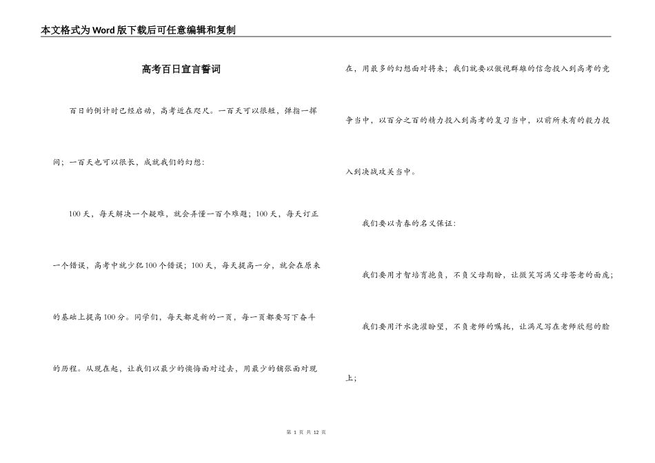 高考百日宣言誓词_第1页