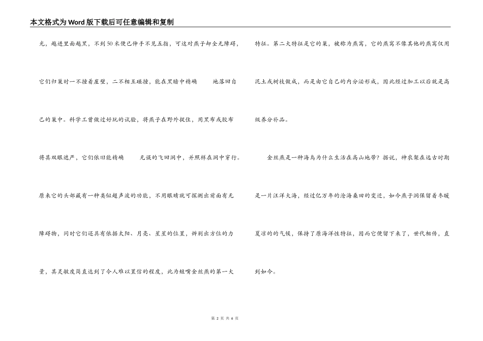 燕子垭导游词_第2页