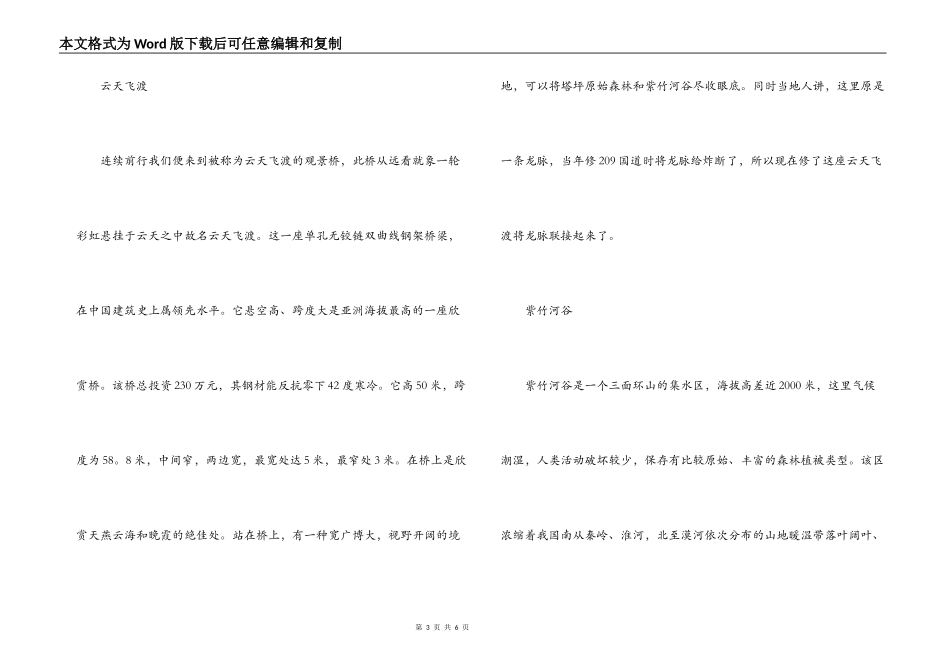 燕子垭导游词_第3页