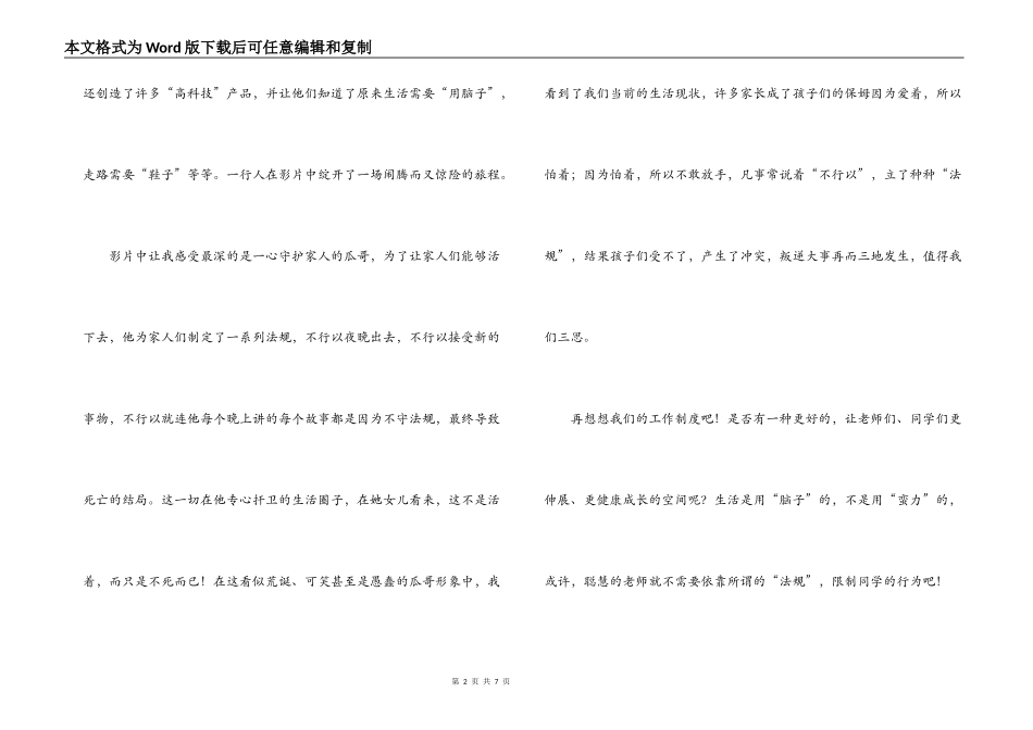 疯狂原始人读后感_第2页
