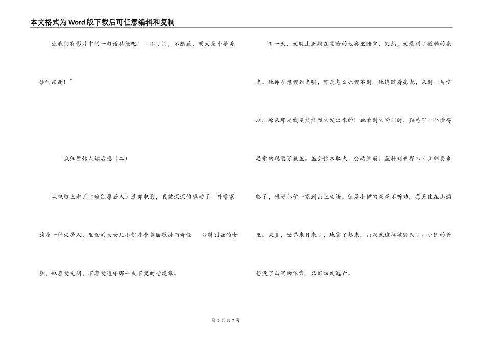 疯狂原始人读后感_第3页