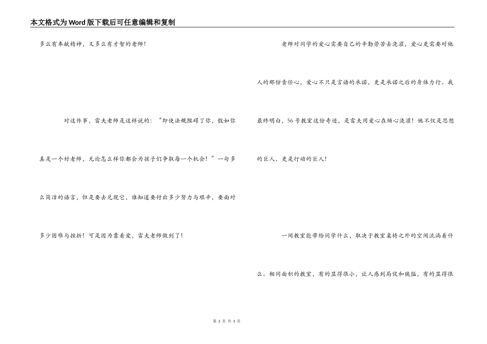 《第56号教室的奇迹》读书心得_第2页