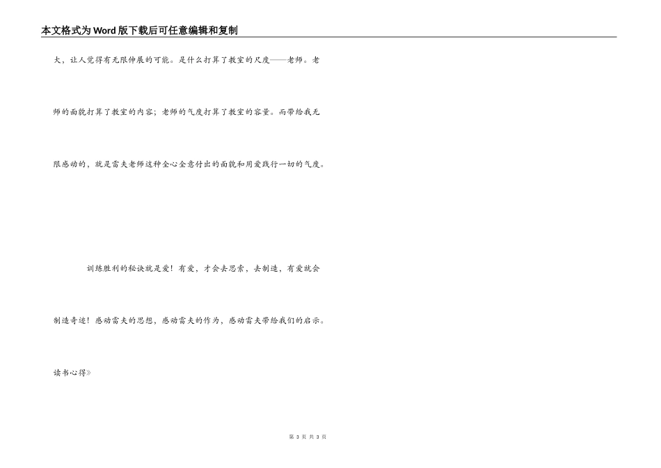 《第56号教室的奇迹》读书心得_第3页
