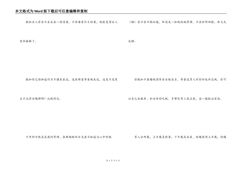 有关爱情的名人名言 好男人是饭后甜点_第2页