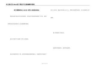 有关爱情的名人名言 好男人是饭后甜点