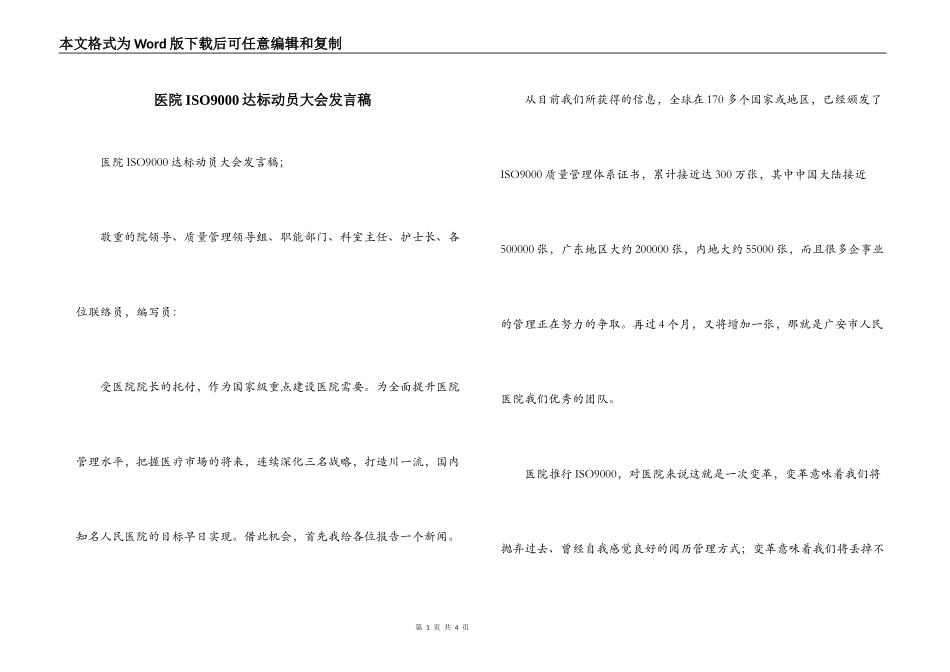 医院ISO9000达标动员大会发言稿_第1页