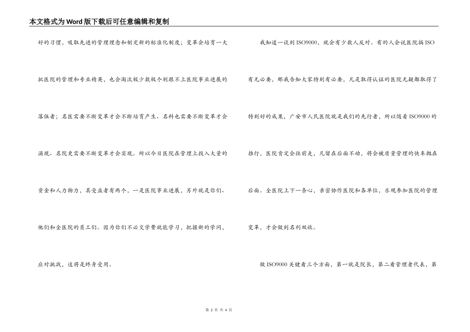 医院ISO9000达标动员大会发言稿_第2页