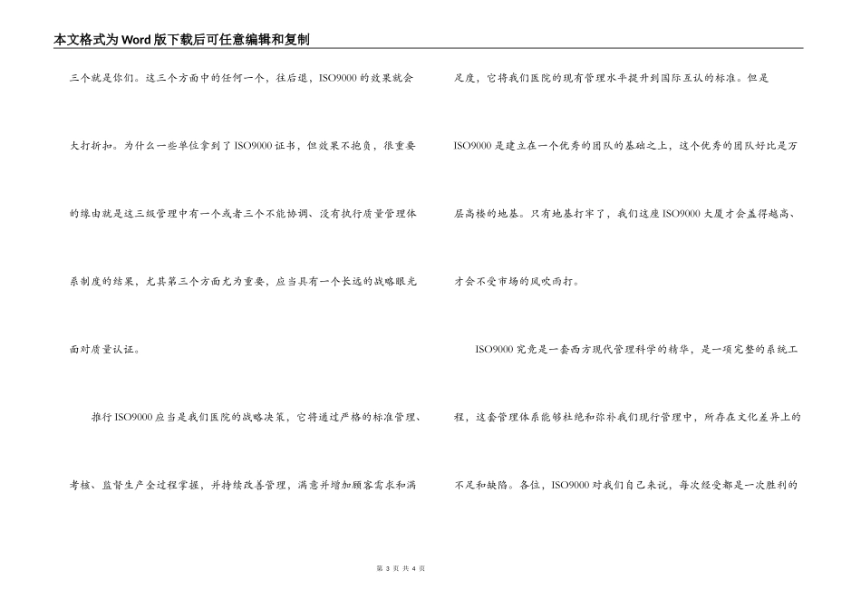 医院ISO9000达标动员大会发言稿_第3页