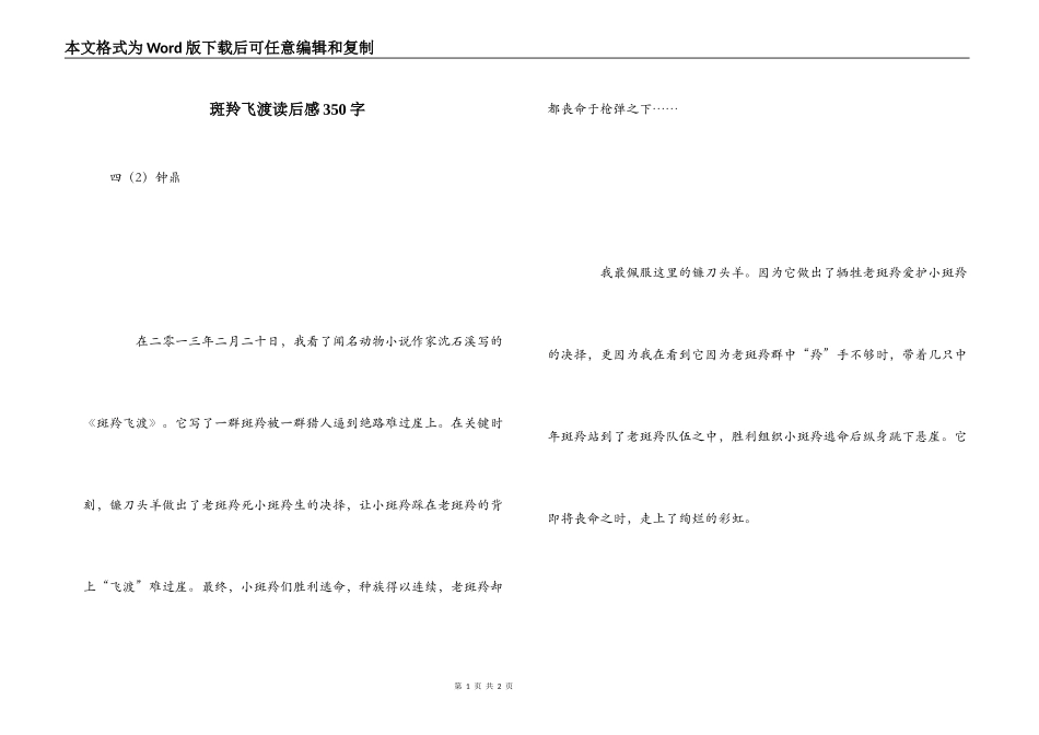 斑羚飞渡读后感350字_第1页