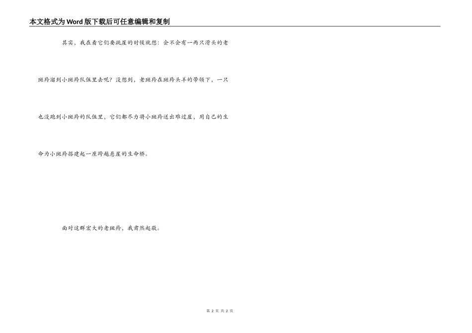 斑羚飞渡读后感350字_第2页