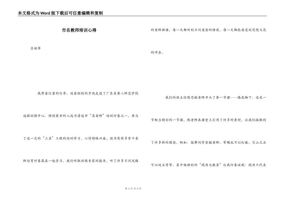 市名教师培训心得_第1页