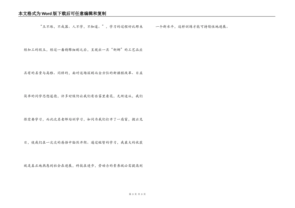 市名教师培训心得_第3页