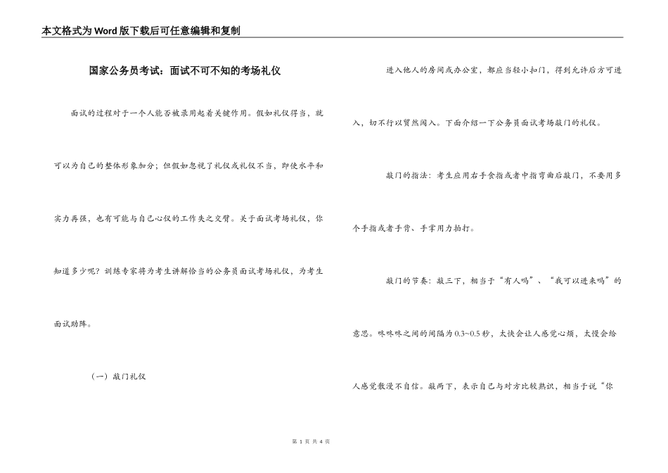 国家公务员考试：面试不可不知的考场礼仪_第1页