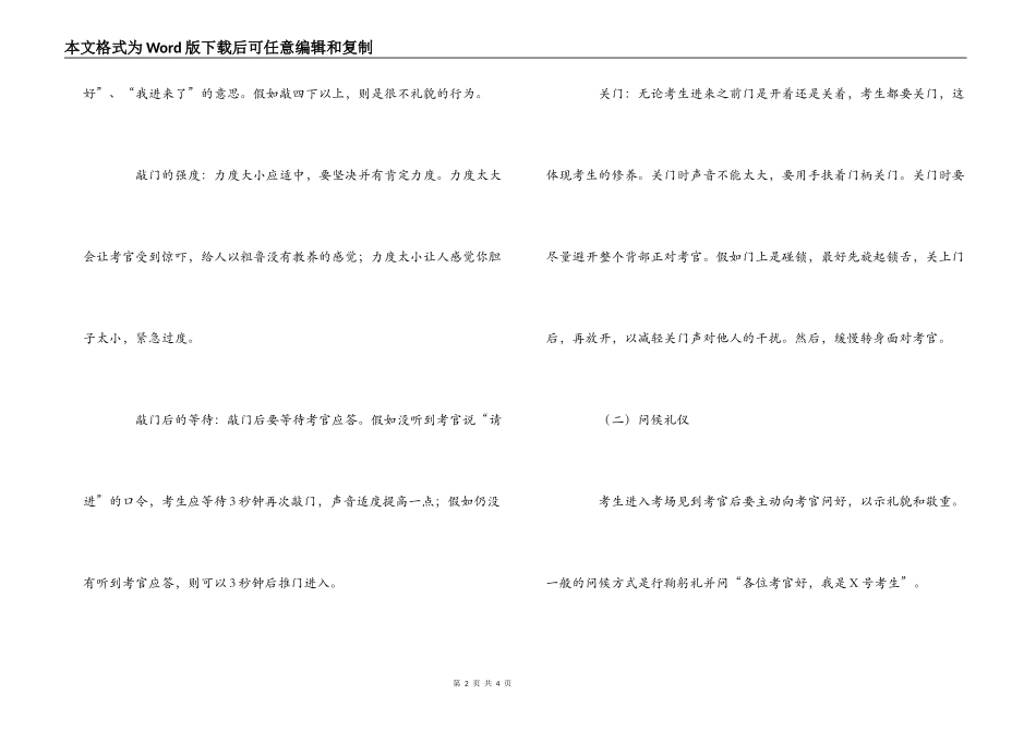 国家公务员考试：面试不可不知的考场礼仪_第2页