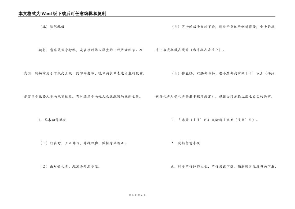 国家公务员考试：面试不可不知的考场礼仪_第3页