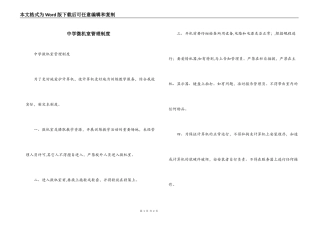 中学微机室管理制度
