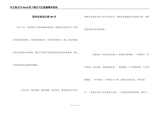 国学经典读后感500字