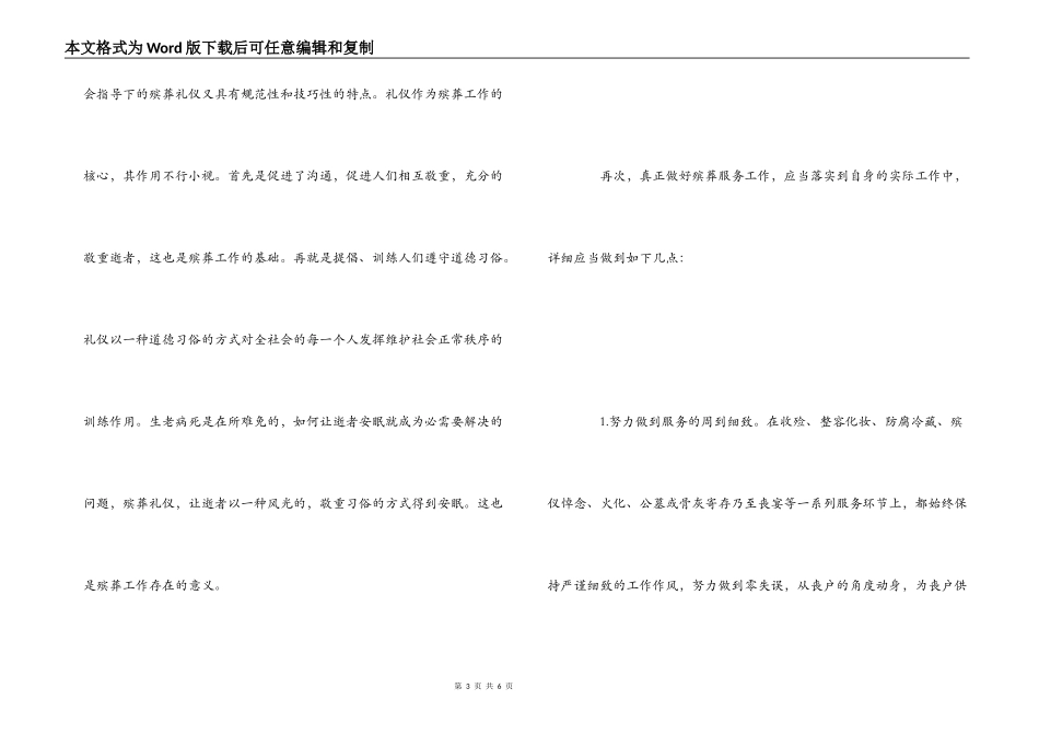 殡葬服务心得体会_第3页