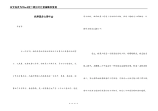 殡葬服务心得体会