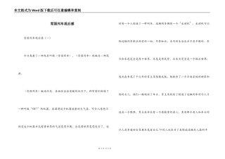 雪国列车观后感