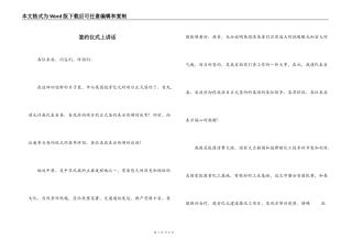 签约仪式上讲话